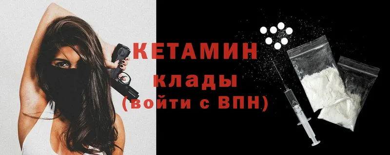 Кетамин ketamine  ОМГ ОМГ как войти  Красноармейск 